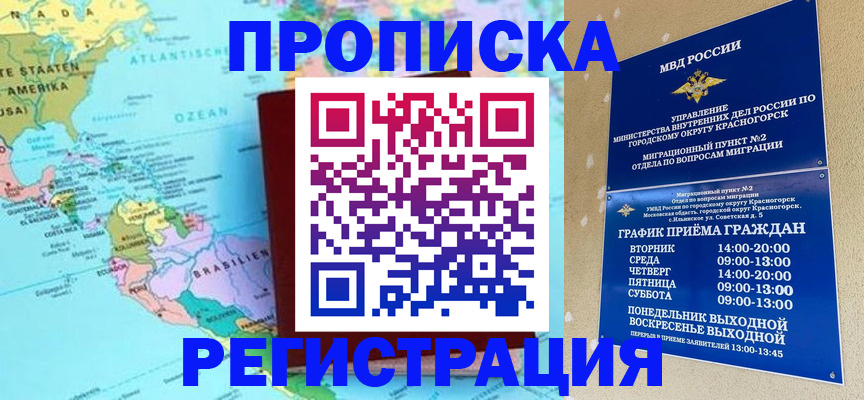 прописка для работы в Канске