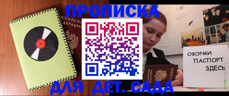 прописка паспорт в Канске