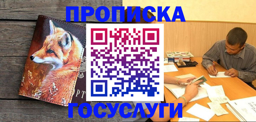 прописка для кредита в Канске