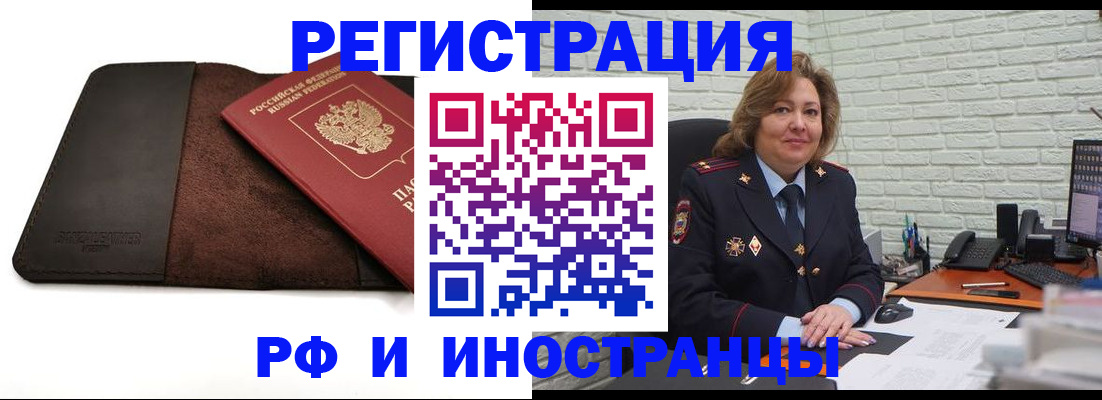 временная регистрация законно в Канске