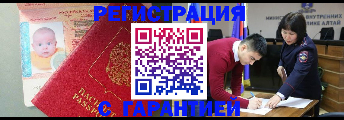 временная регистрация для школы в Канске