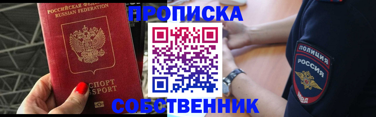 временная регистрация недорого в Канске